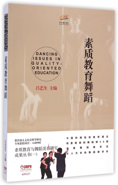 素質教育舞蹈