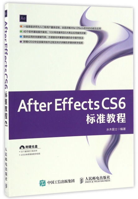 After Effects CS6標準教程(附光盤)