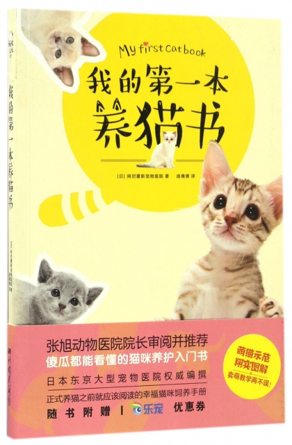 我的第一本養貓書