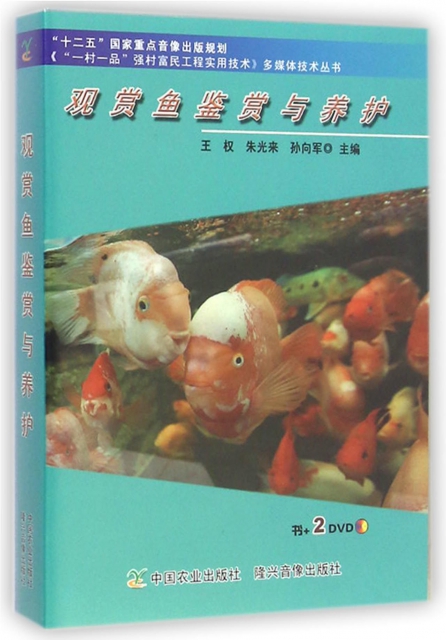 觀賞魚鋻賞與養護(附