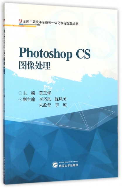 Photoshop CS圖像處理