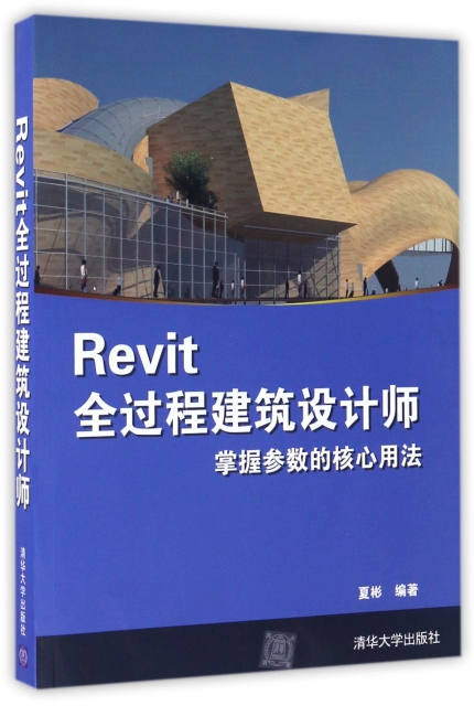 Revit全過程建築設計師