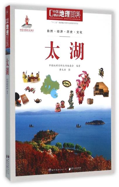 太湖/中國地理百科