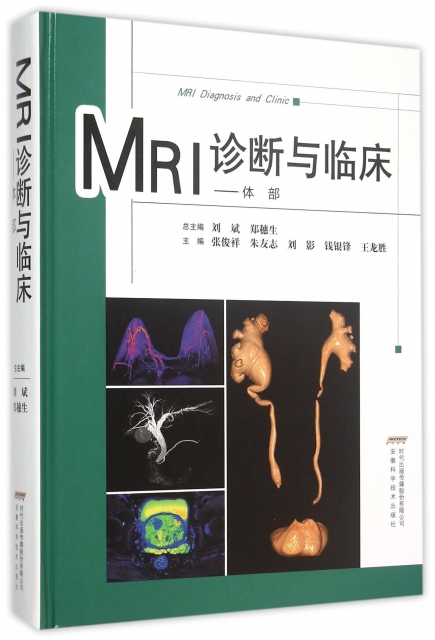 MRI診斷與臨床--體部(精)