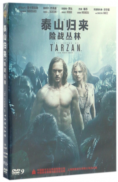 DVD-9泰山歸來險戰叢林