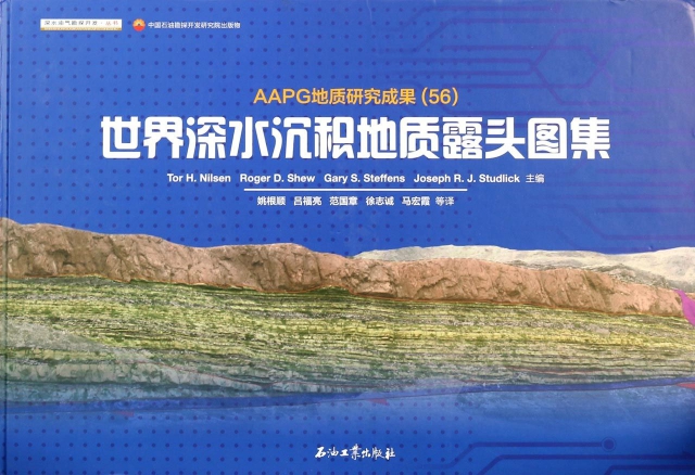 世界深水沉積地質露頭圖集(AAPG地質研究成果56)(精)
