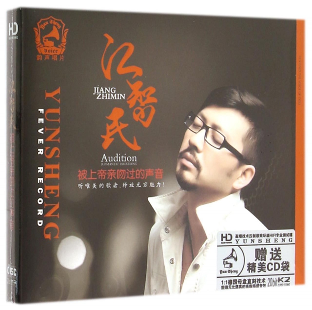 CD-HD江智民被上帝親吻過的聲音(2碟裝)