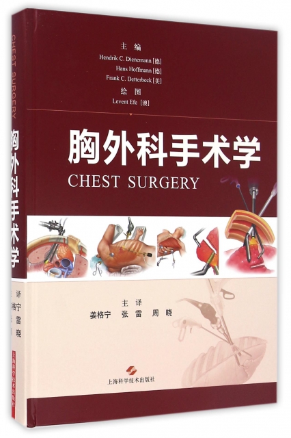 胸外科手術學(精)