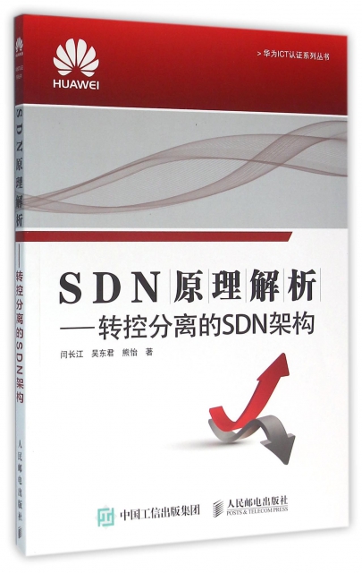 SDN原理解析--轉