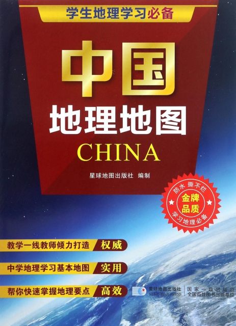 中國地理地圖(學生地理學習必備)