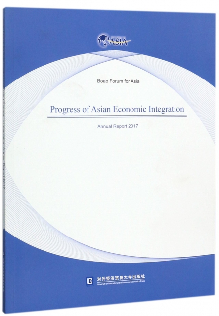 博鼇亞洲論壇亞洲經濟一體化進程2017年度報告(英文版)
