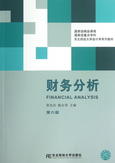 財務分析(第6版東北