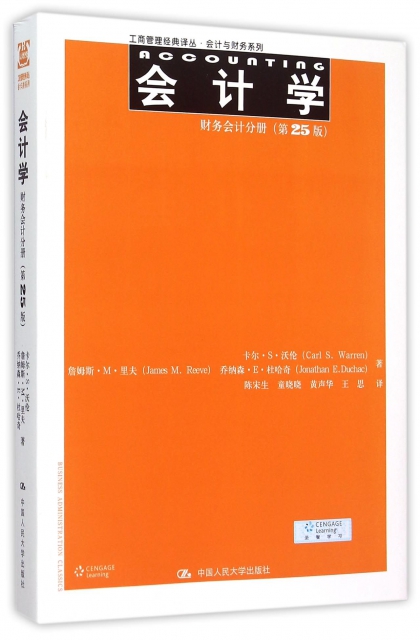 會計學(財務會計分冊第25版)/會計與財務繫列/工商管理經典譯叢
