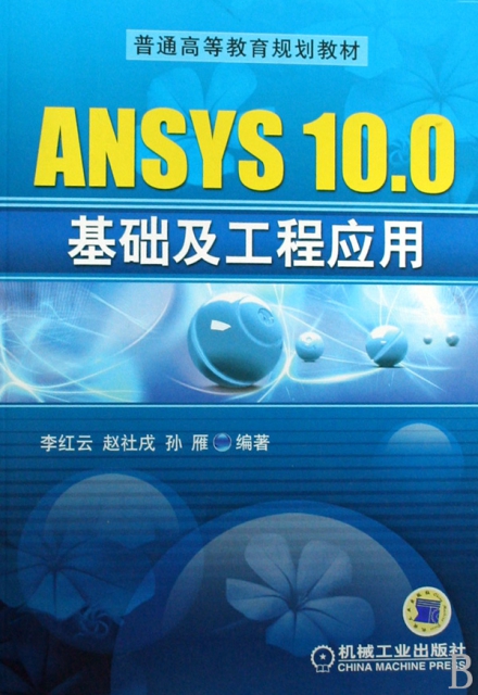 ANSYS10.0基