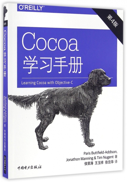 Cocoa學習手冊(第4版)
