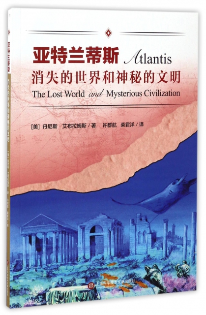 亞特蘭蒂斯/消失的世界和神秘的文明