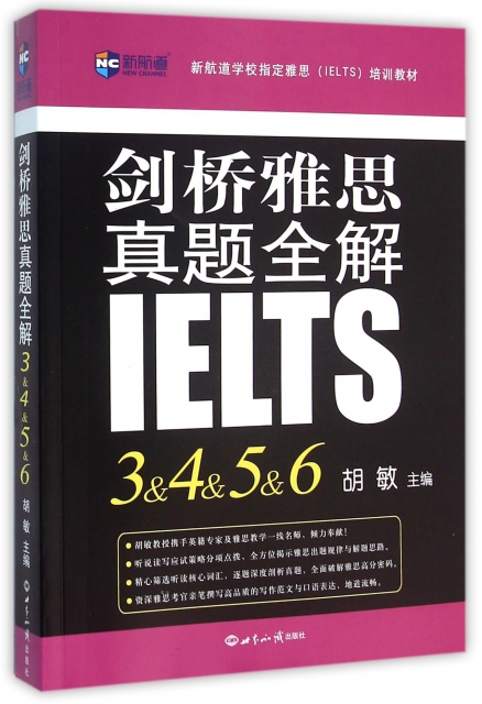 劍橋雅思真題全解IELTS3&4&5&6(新航道學校指定雅思IELTS培訓教材)