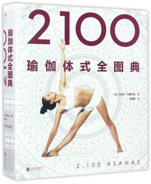 2100瑜伽體式全圖