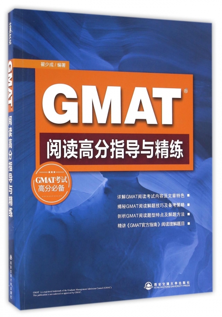 GMAT閱讀高分指導與精練(GMAT考試高分必備)
