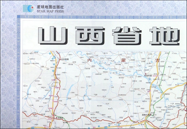 山西省地圖(1:700000星球新版)