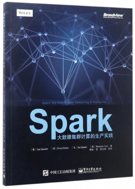 Spark(大數據集群計算的生產實踐)