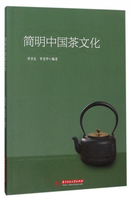 簡明中國茶文化