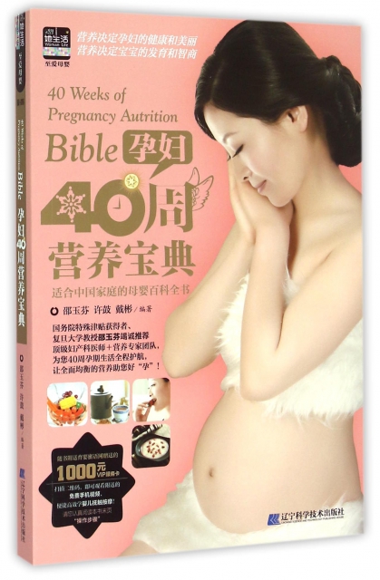 孕婦40周營養寶典(