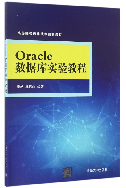 Oracle數據庫實