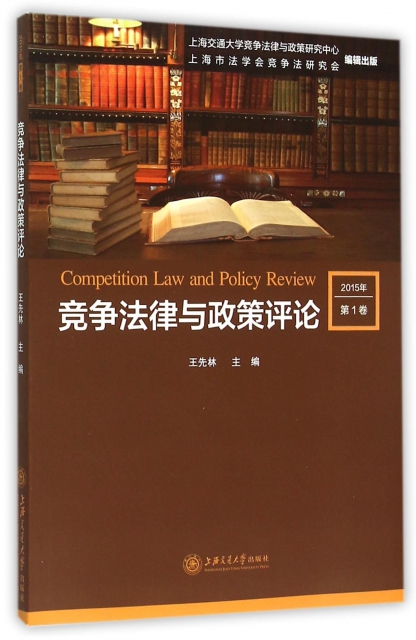 競爭法律與政策評論(