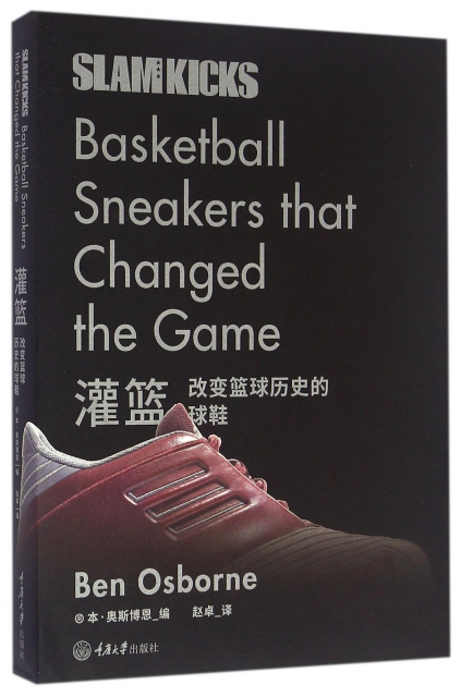 灌籃(改變籃球歷史的球鞋)