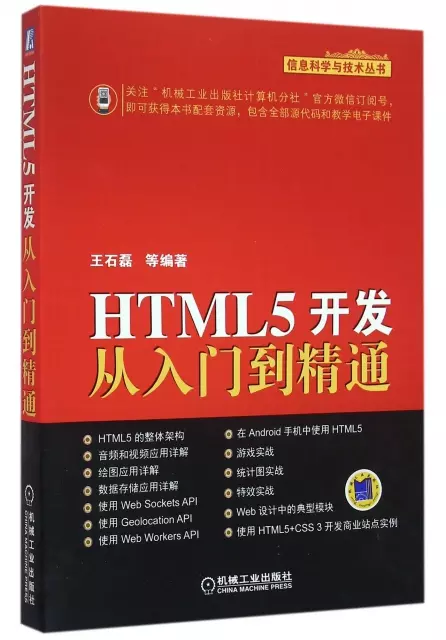 HTML5開發從入門
