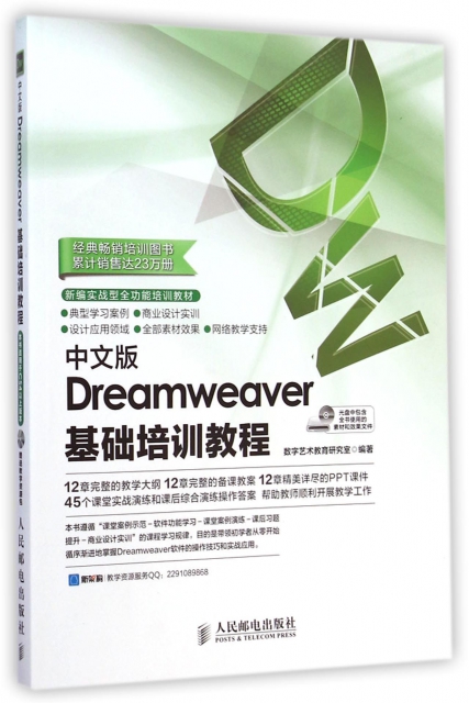 中文版Dreamweaver基礎培訓教程(附光盤)