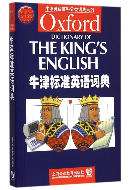 牛津標準英語詞典/牛