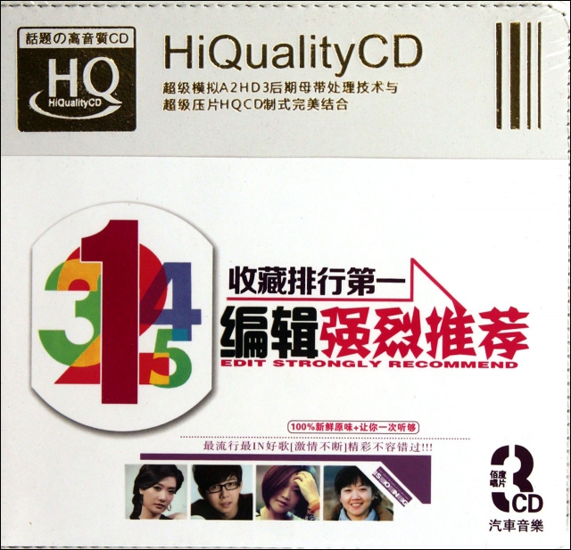 CD-HQ編輯強烈推薦<收藏排行第一>(3碟裝)
