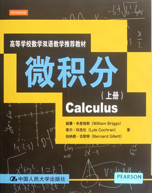 微積分(上高等學校數學雙語教學推薦教材)