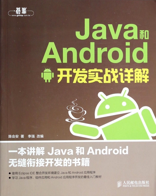 Java和Andro