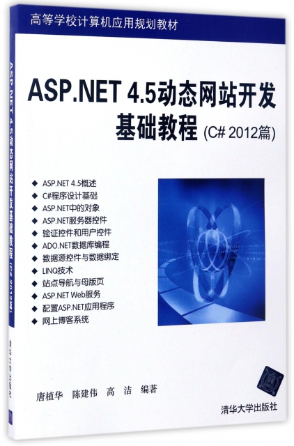ASP.NET4.5
