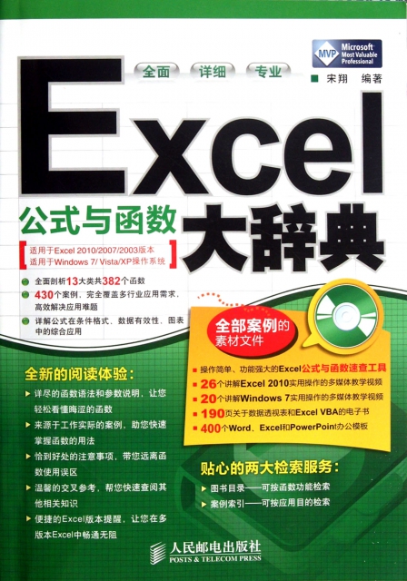 Excel公式與函數大辭典(附光盤)