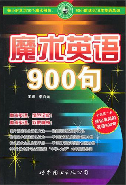 魔術英語900句(附光盤)