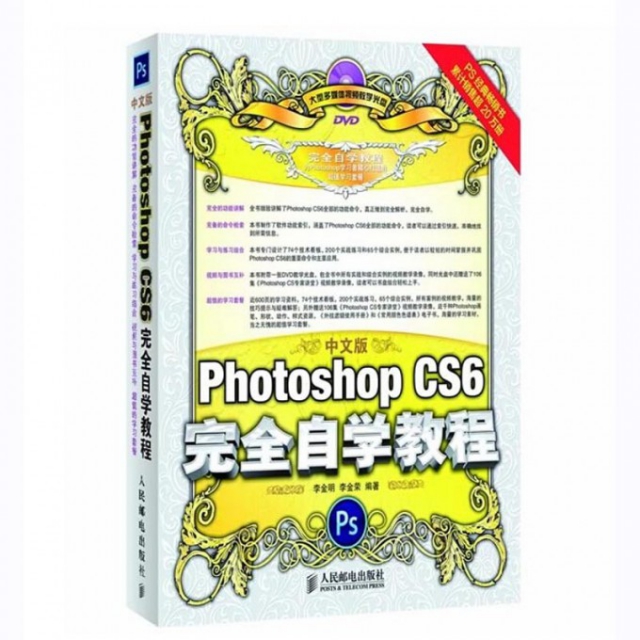 中文版Photoshop CS6完全自學教程(附光盤)