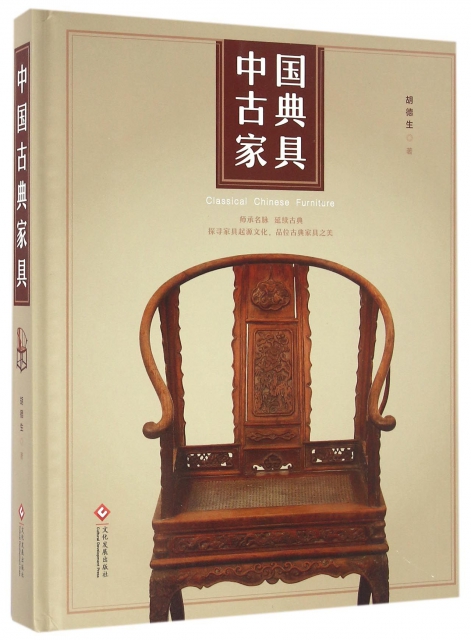 中國古典家具(精)