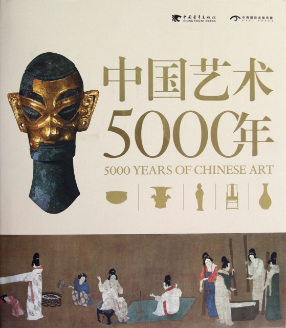 中國藝術5000年(精)