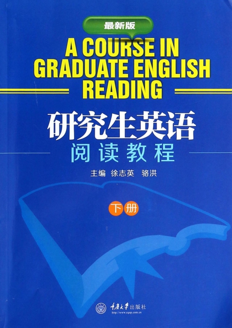 研究生英語閱讀教程(