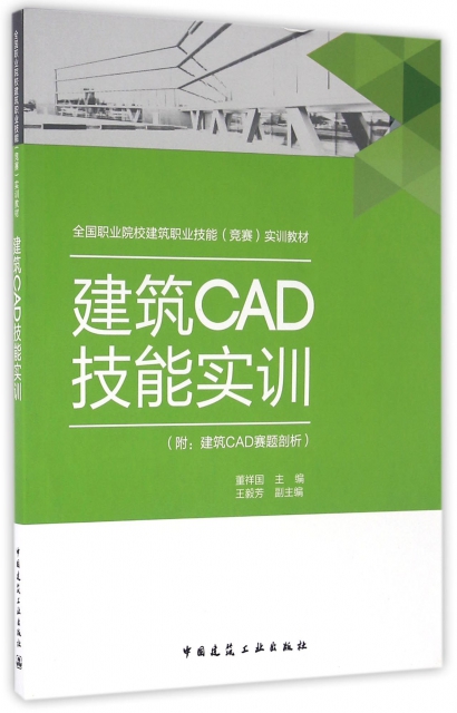 建築CAD技能實訓(