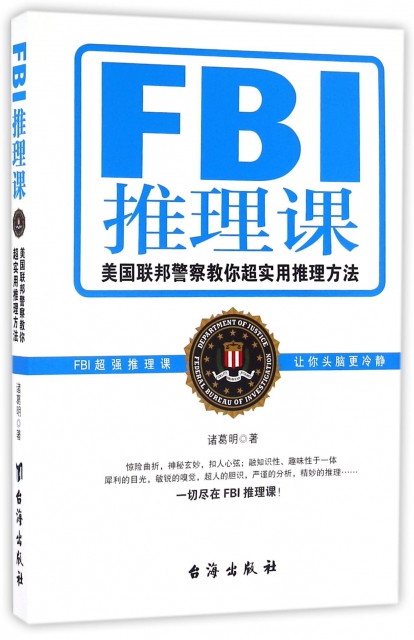 FBI推理課(美國聯