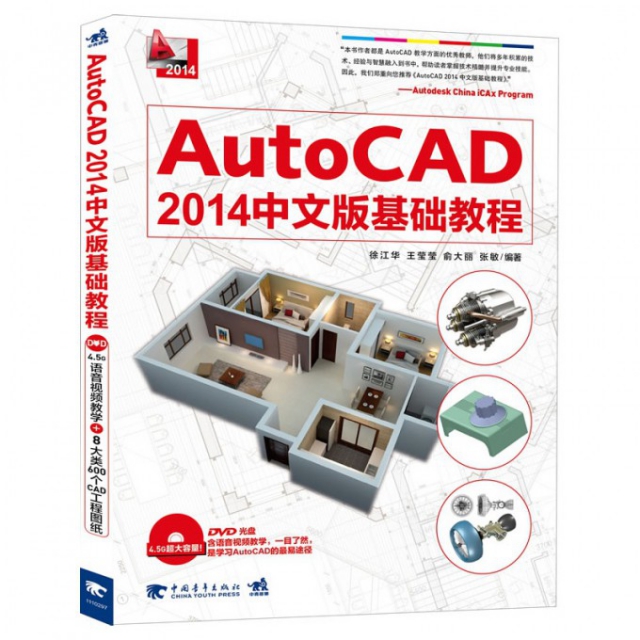 AutoCAD2014中文版基礎教程(附光盤2014)