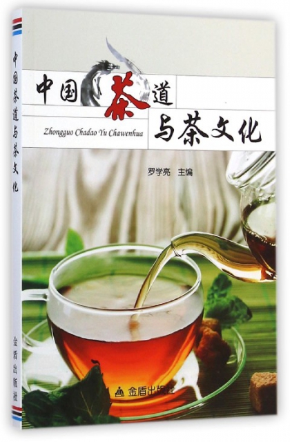中國茶道與茶文化