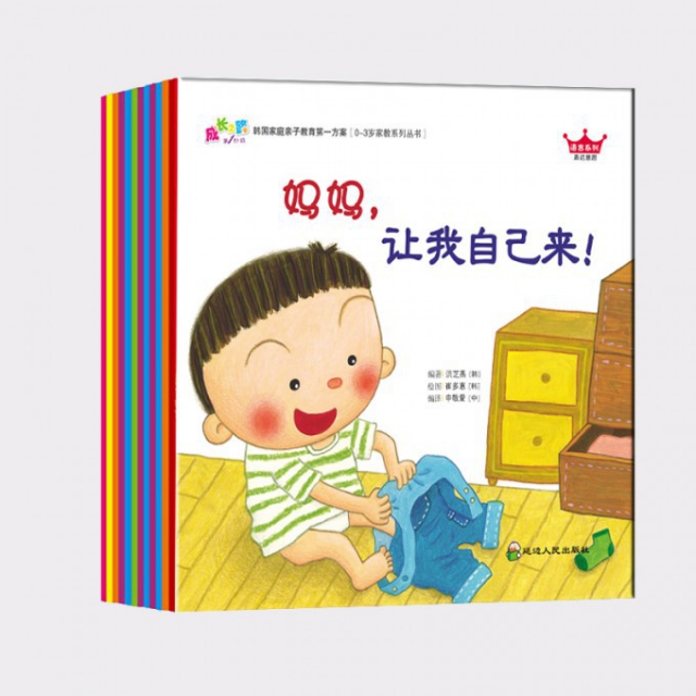 韓國家庭親子教育第一方案語言認知繫列10冊