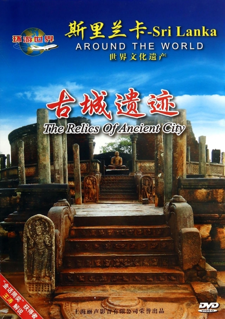 DVD古城遺跡(環遊世界)