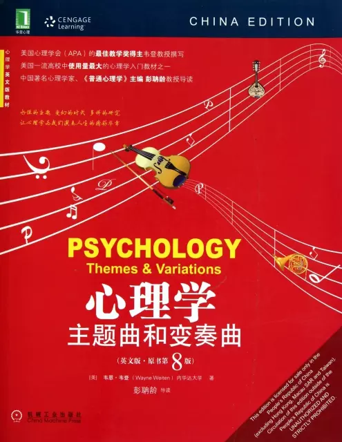 心理學(主題曲和變奏曲英文版原書第8版心理學英文版教材)